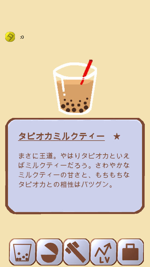 タピオカミルクティ